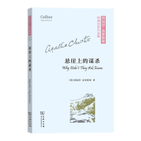 醉染图书悬崖上的谋杀9787100173896