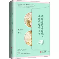 醉染图书我还是很喜欢你,像风吹过千万里9787555268987