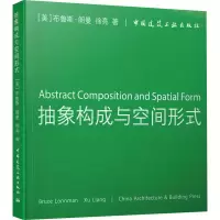 醉染图书抽象构成与空间形式9787112250707