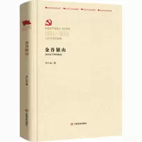 醉染图书金谷银山9787517137443