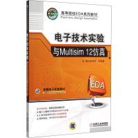 醉染图书技术实验与Multisim 129787111503279