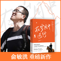 醉染图书在岁月中远行9787513349116