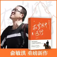 醉染图书在岁月中远行9787513349116
