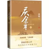 醉染图书庆余年 6 江南钦差 修订版9787020167364
