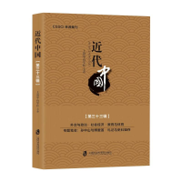 醉染图书近代中国(第33辑)9787552033939