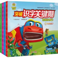 醉染图书突破识字关键期图画故事书(1-4)9787555284949