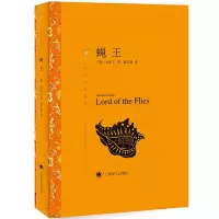 醉染图书蝇王9787532762804