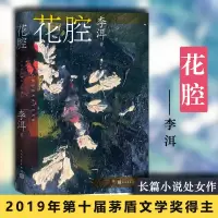 醉染图书花腔9787020164882