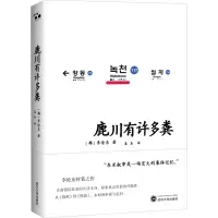 醉染图书鹿川有许多粪9787307250