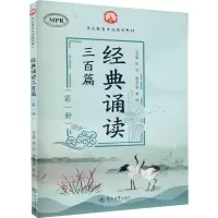 醉染图书经典诵读三百篇(册)9787566830227