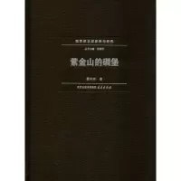 醉染图书紫金山的碉堡9787553326931