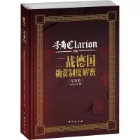 醉染图书二战德国勋赏制度解密9787516809488