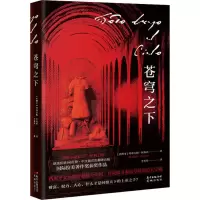醉染图书苍穹之下9787536090408