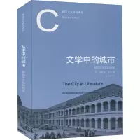 醉染图书文学中的城市 知识与文化的历史9787208167865