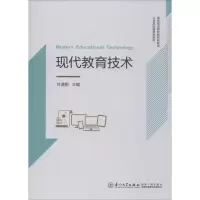 醉染图书现代教育技术9787561576793