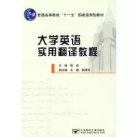 醉染图书大学英语实用翻译教程97875635160