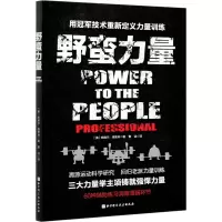 醉染图书野蛮力量9787571411909