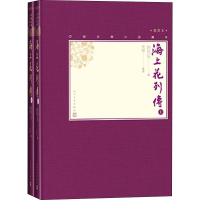 醉染图书海上花列传 插图本(2册)9787020138593