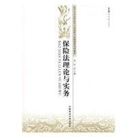 醉染图书保险理与实务9787562034087