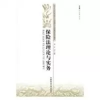 醉染图书保险理与实务9787562034087