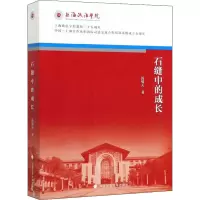 醉染图书石缝中的成长9787562092445
