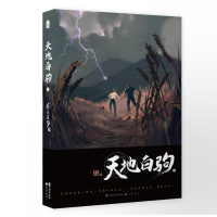 醉染图书天地白驹·上9787514512793