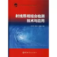醉染图书线照相组合检测技术与应用9787515916330