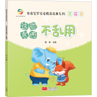 醉染图书这些东西不乱用9787510167430