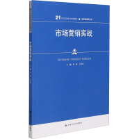 醉染图书市场营销实战9787300290164