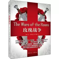 醉染图书玫瑰战争9787229144586