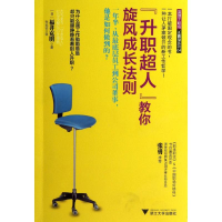 醉染图书"升职超人"教你旋风成长法则9787308108096