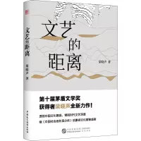 醉染图书文艺的距离9787516220962