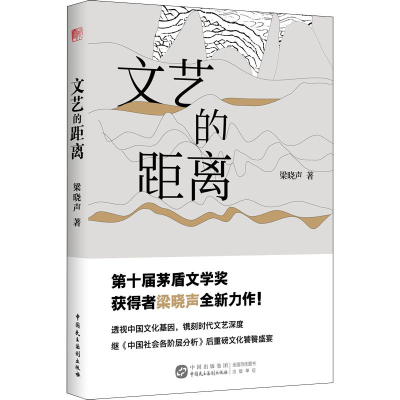 醉染图书文艺的距离9787516220962