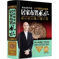 醉染图书我想要的居家布置9787535647047
