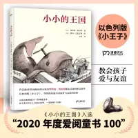 醉染图书小小的王国9787535690609
