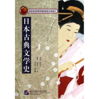 醉染图书日本古典文学史9787561934654