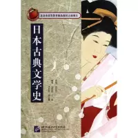 醉染图书日本古典文学史9787561934654