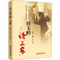 醉染图书任玉岭论