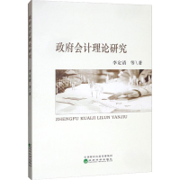醉染图书会计理论研究9787521812077