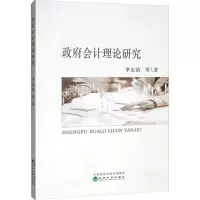 醉染图书会计理论研究9787521812077