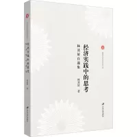 醉染图书经济实践中的思考 林其屏自选集9787568412728