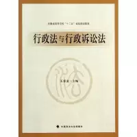 醉染图书行政法与行诉讼/春业9787562053682