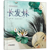 醉染图书长发妹9787514857214