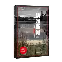 醉染图书汤姆斯河9787532769117