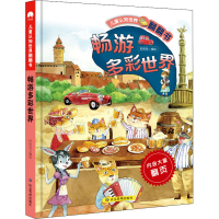 醉染图书畅游多彩世界9787502081898