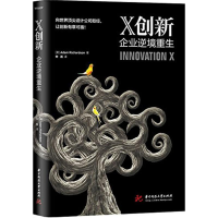 醉染图书X创新9787568001748