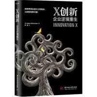 醉染图书X创新9787568001748