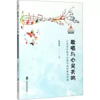 醉染图书歌唱与心灵共鸣9787552029963