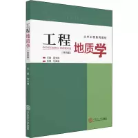 醉染图书工程地质学(第4版)9787562180