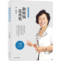 醉染图书和烦恼说再见9787544785730